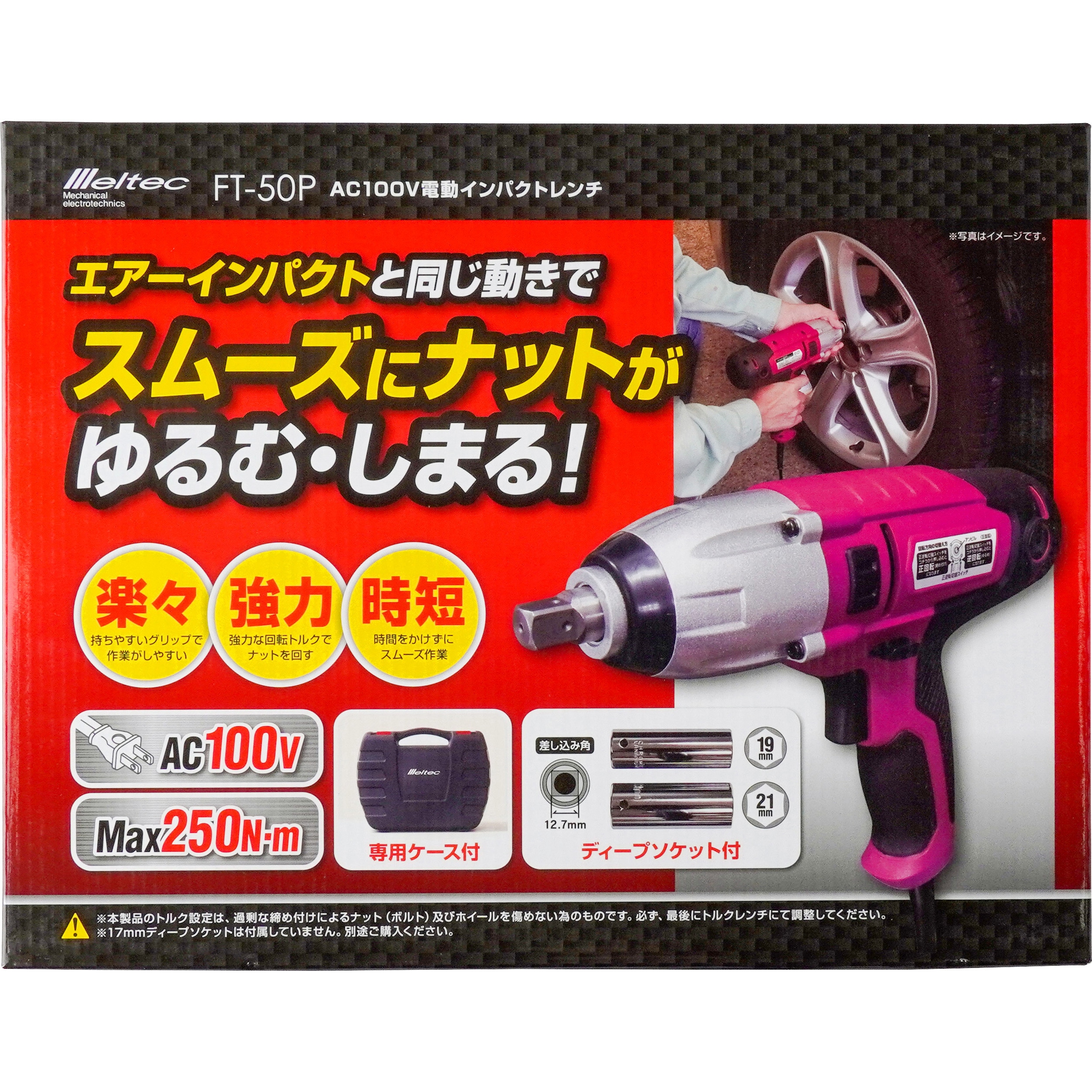 FT-50P 電動インパクトレンチ AC100V 1個 Meltec(大自工業) 【通販