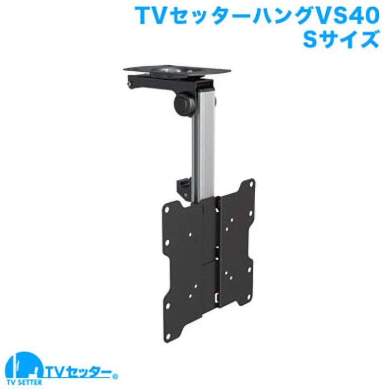 TVSHGVS40SC TVセッターハング VS40 1個 スタープラチナ 【通販モノタロウ】
