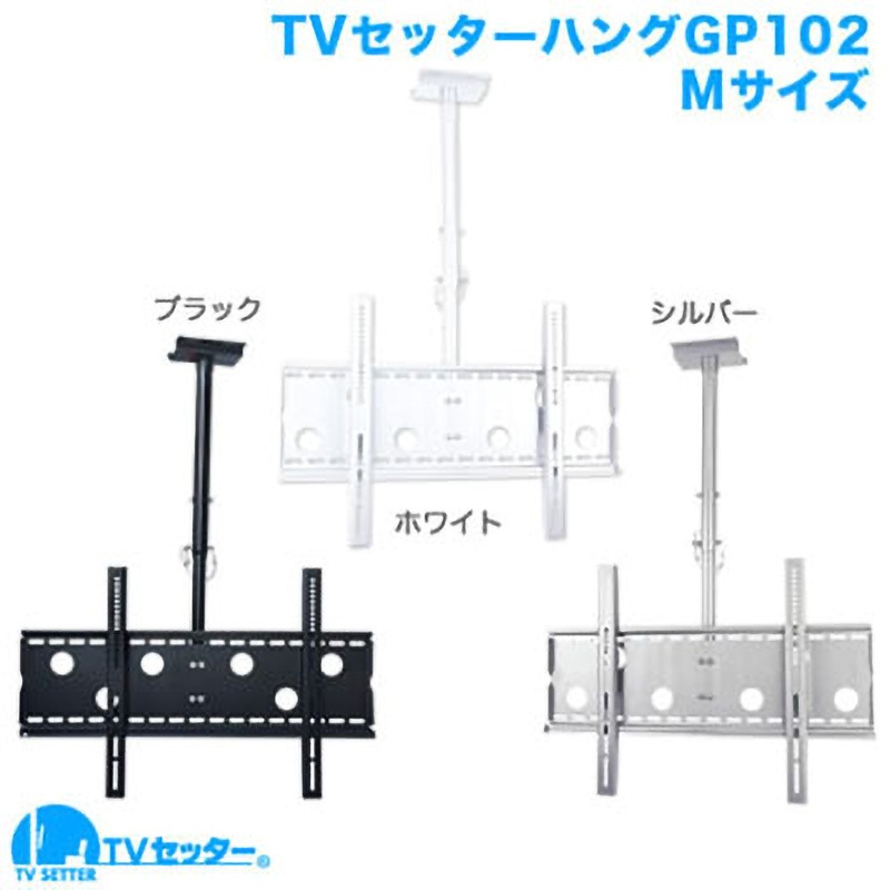 TVSHGGP102MW TVセッターハング GP102 1個 スタープラチナ 【通販モノタロウ】