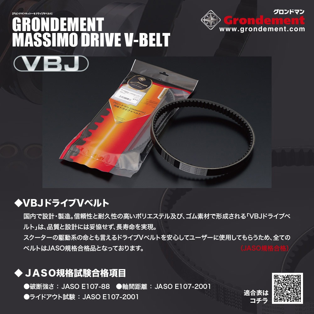 VBJ-118H massimo 国産ドライブ Vベルト 1本 Grondement(グロンドマン
