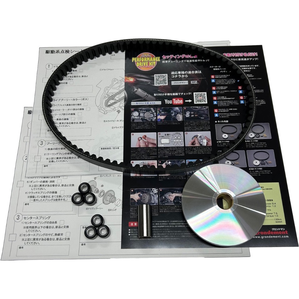 CVT-022 massimo スクーター用パフォーマンスドライブキット 1