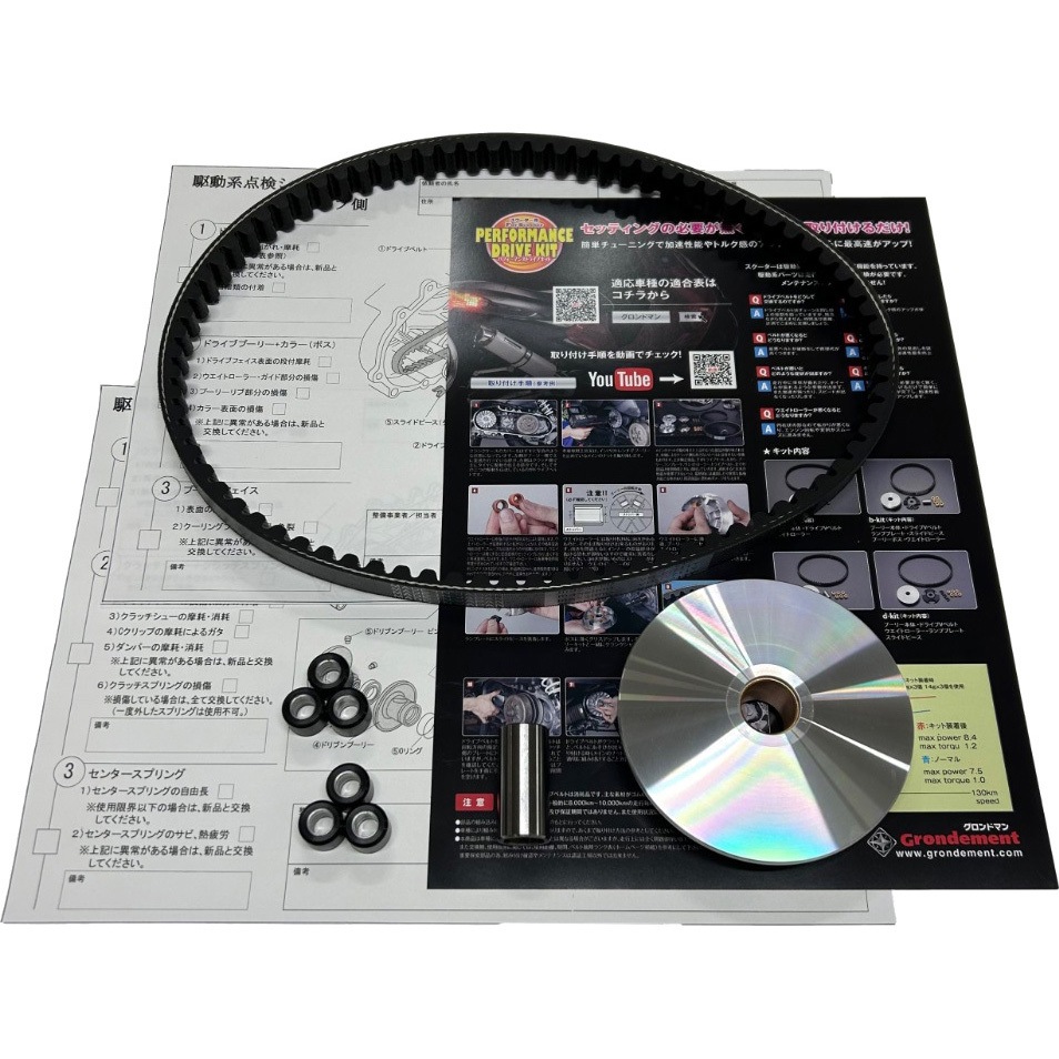 CVT-025 massimo スクーター用パフォーマンスドライブキット 1セット