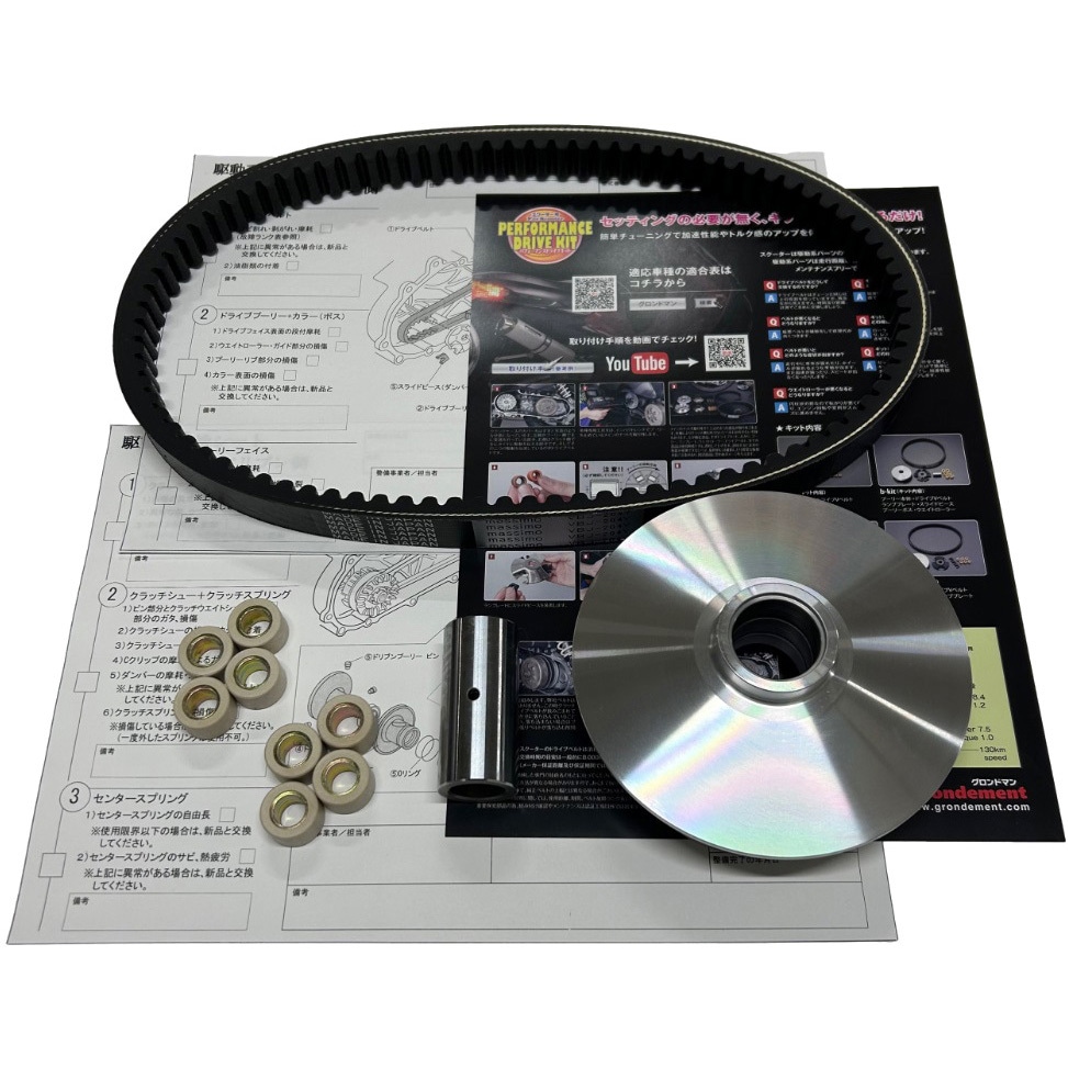 CVT-042 massimo スクーター用パフォーマンスドライブキット 1セット