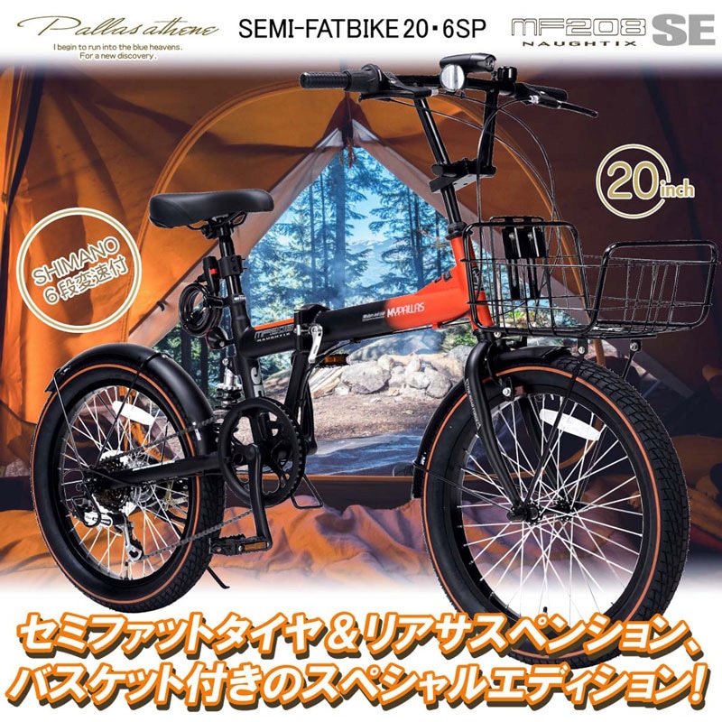 MF208SE-WBK 20インチ折りたたみセミファットバイク シマノ6段変速