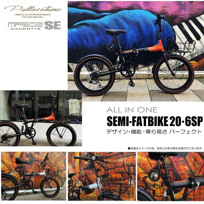 MF208SE-WBK 20インチ折りたたみセミファットバイク シマノ6段