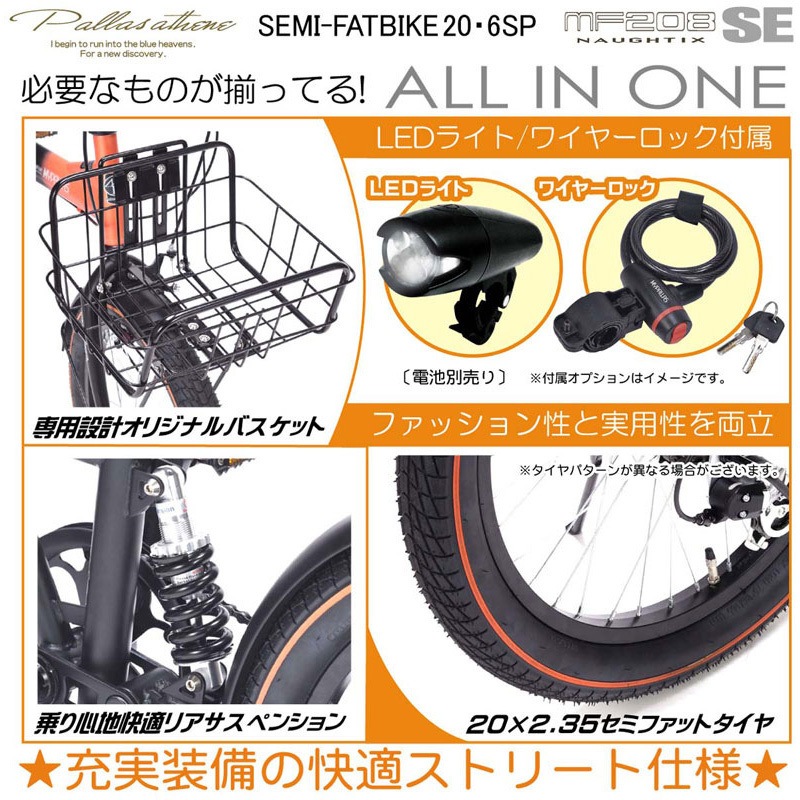 MF208SE-WBK 20インチ折りたたみセミファットバイク シマノ6段変速