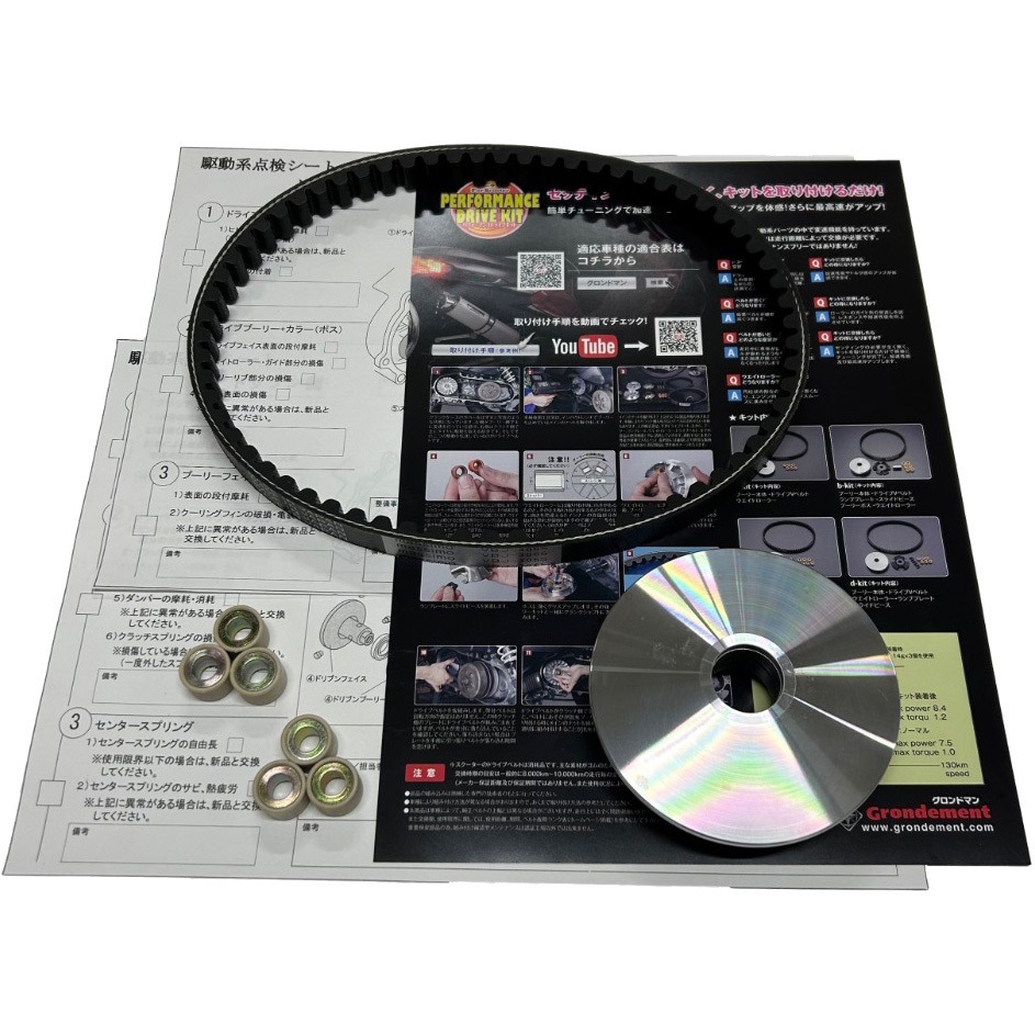 CVT-301 massimo スクーター用パフォーマンスドライブキット 1セット