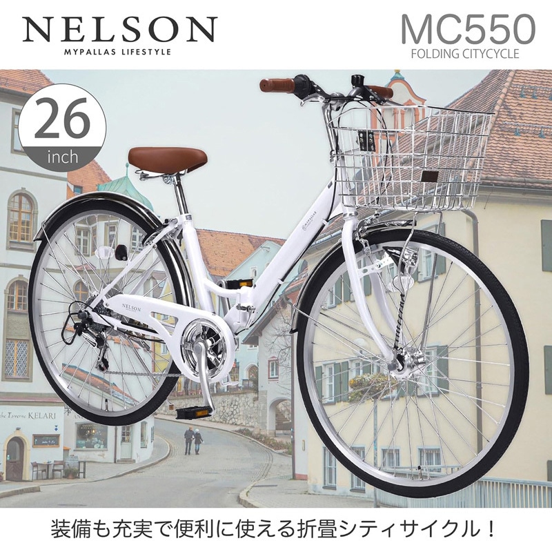 MC550-BK 26インチ折りたたみシティサイクル サビに強い シマノ6段変速