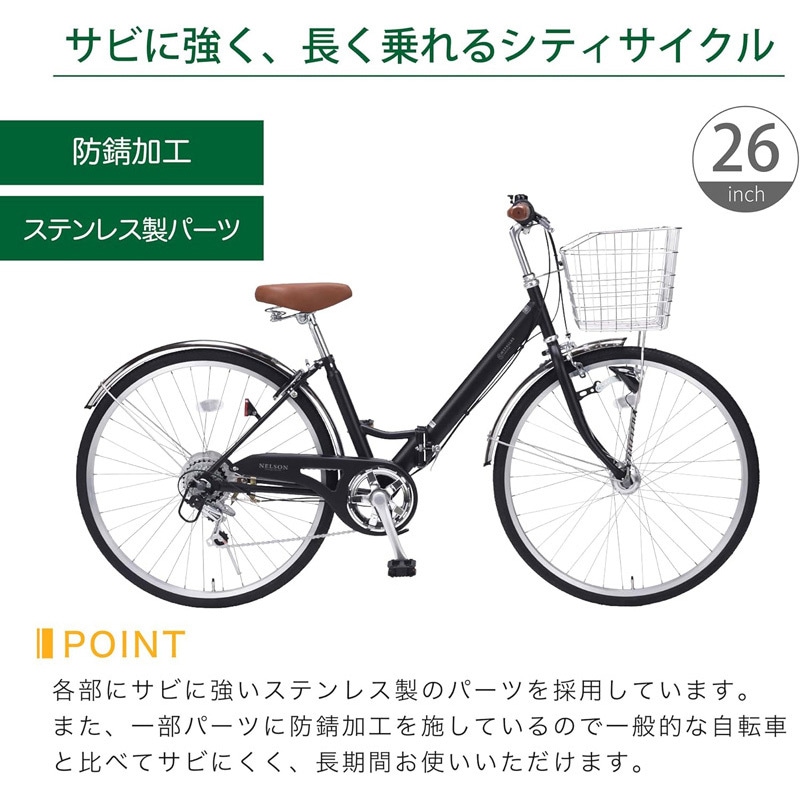 MC550-BK 26インチ折りたたみシティサイクル サビに強い シマノ6段変速
