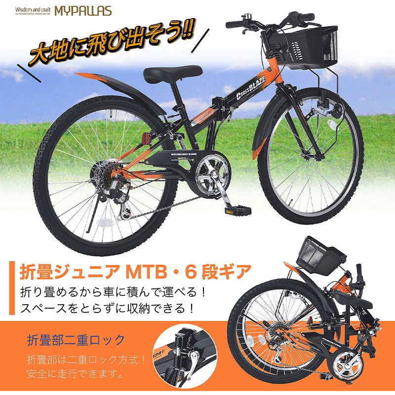 MJ824F-BL 折りたたみ ジュニア MTB シマノ6段変速 LEDライト リング錠