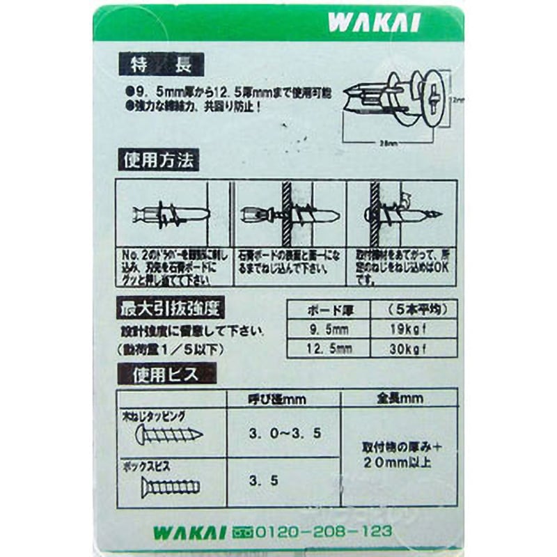 LM3250V カベロック ミニ 1パック(45本) 若井産業 【通販