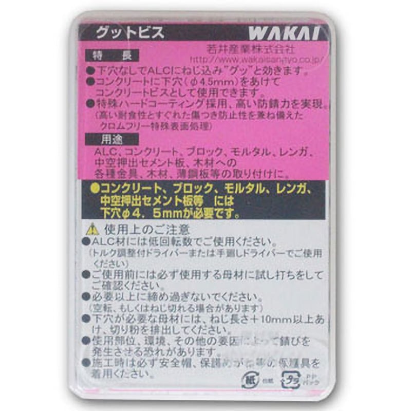 GW535 グッとビス シンワッシャー 若井産業 呼びM5サイズ5×35mm