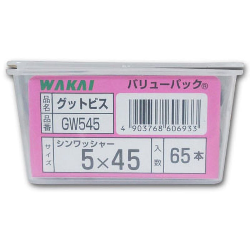 ワーワー GW545 グッとビス シンワッシャー 若井産業 呼びM5サイズ5×45mm 1