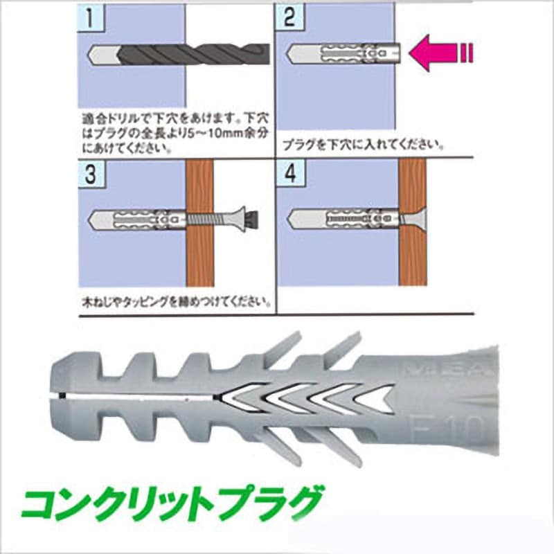 F10 コンクリットプラグ 若井産業 ドリル径10mm 1パック(30本) - 【通販モノタロウ】