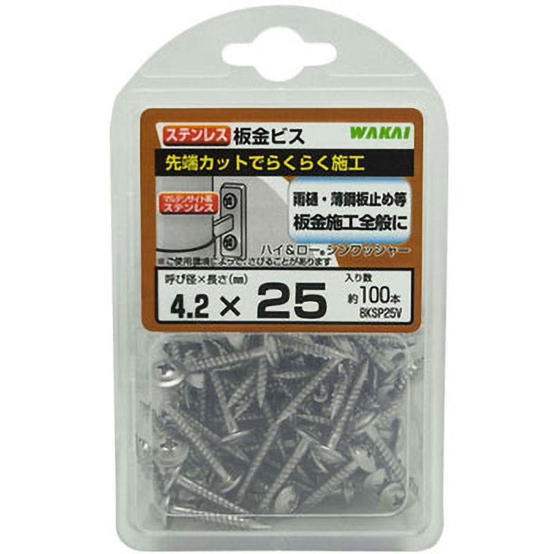 BKSP25V ステンレス板金ビス 若井産業 ねじの呼びM4.2長さ25mm 1パック