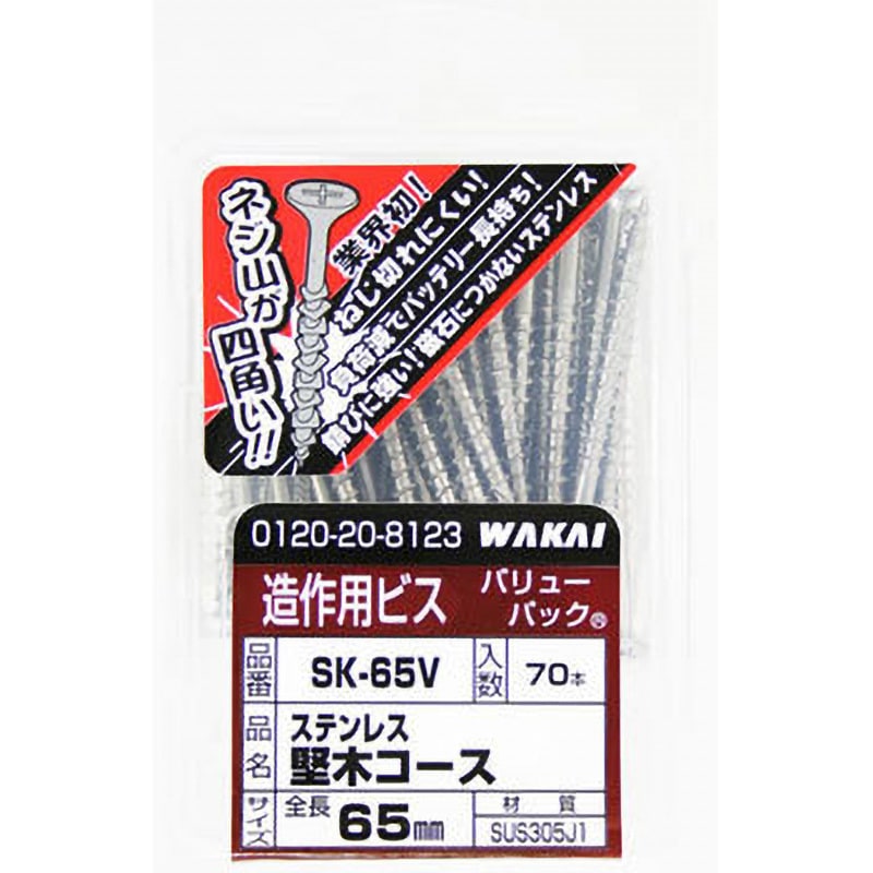 SK65V ステン堅木コース 極 若井産業 ねじの呼びM4.8全長65mm 1パック