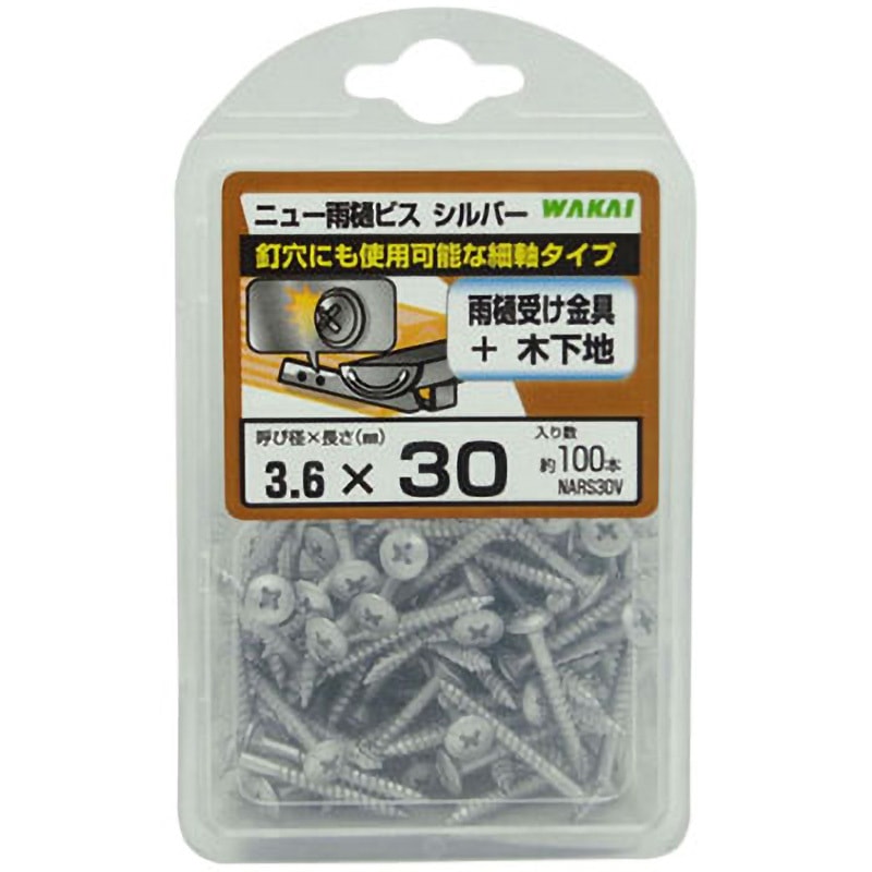 専用ページ nusa様 NARS30V ニュー雨樋ビス 若井産業 ねじの呼びM3.6長さ30mm 1