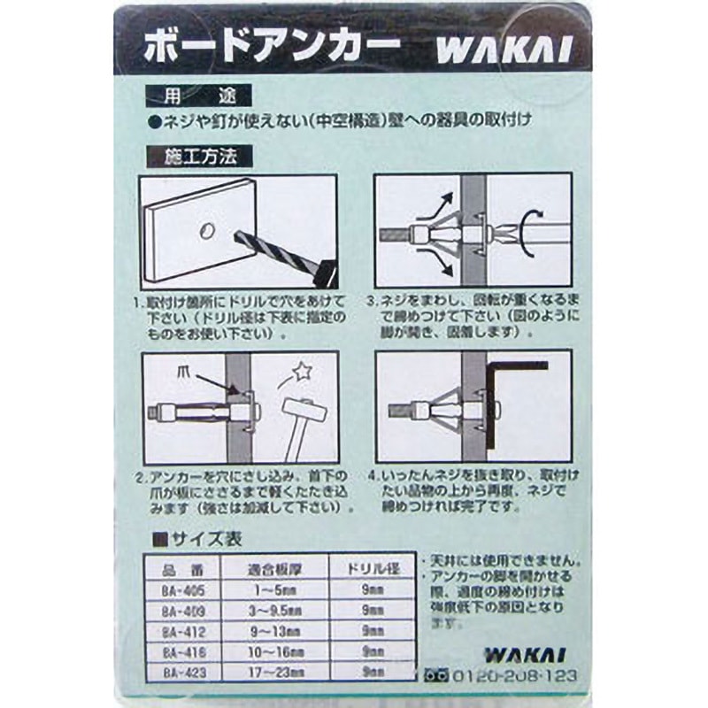 BA405 ボードアンカー 中空壁用 若井産業 下穴径9mm全長20mm 1セット