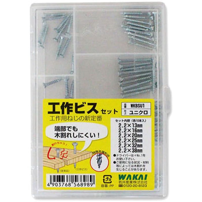 WKBSU1 工作ビスセット 若井産業 1パック WKBSU1 - 【通販 WKBSU1 工作ビスセット 若井産業 1パック WKBSU1 - 【通販