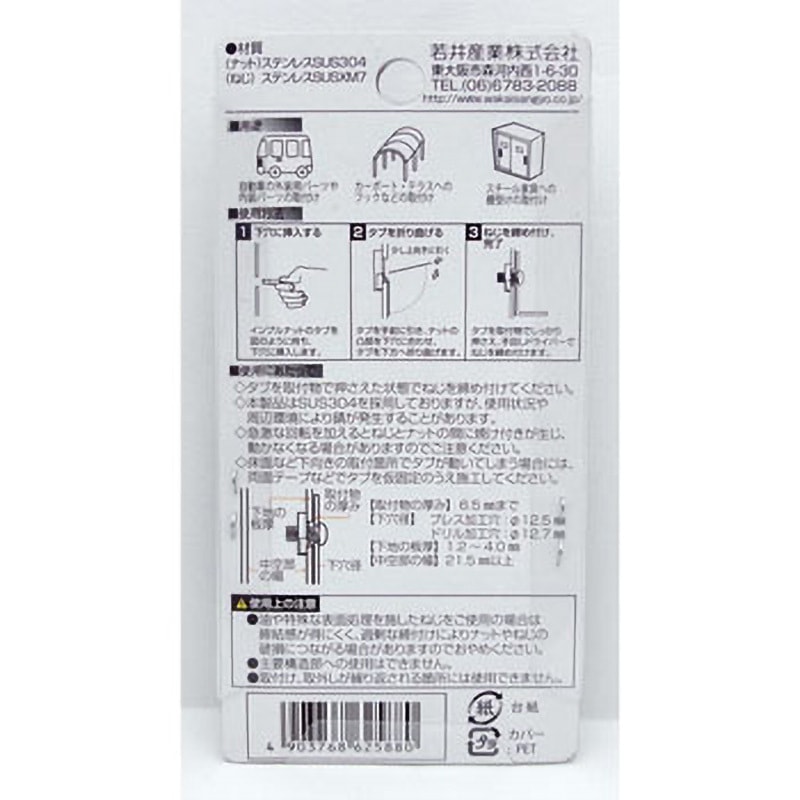 F-613 ステンレス インプルナット 若井産業 ねじの呼びPL8板厚(下穴