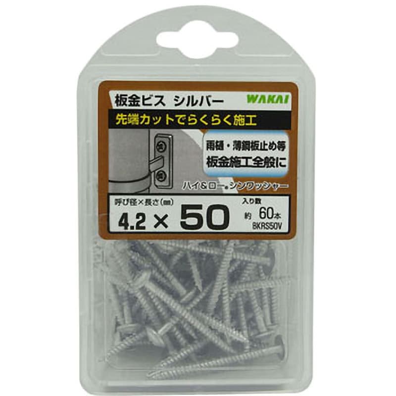 BKRS50V 板金ビス 若井産業 シルバー色 ねじの呼びM4.2長さ50mm