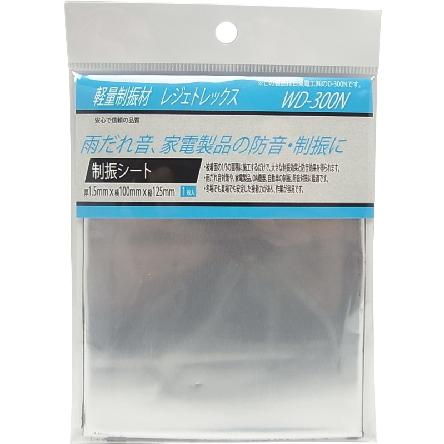 WD-300N 軽量制振材 レジェトレックス WAKI(和気産業) 1枚 WD