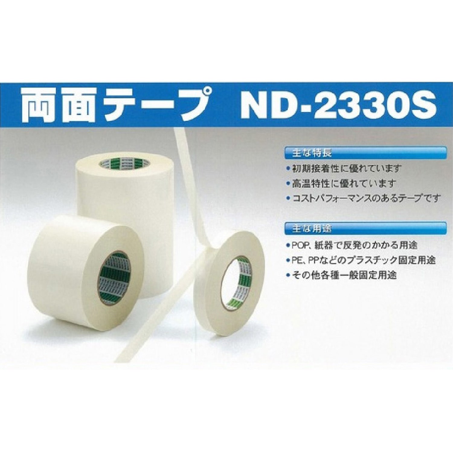 Nitto 両面接着テープ ND-2330S 50mm×50m13巻③ Amazon.co.jp: 日東電工 両面テープ ND-2330S 幅10mm×長さ50M 20
