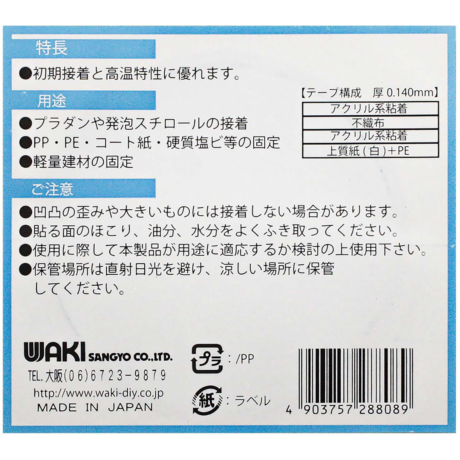 WND-2330S 両面テープ WAKI 不織布基材 アクリル系粘着 PP・PE WND-2330S 両面テープ WAKI 不織布基材 アクリル系粘着 PP・PE