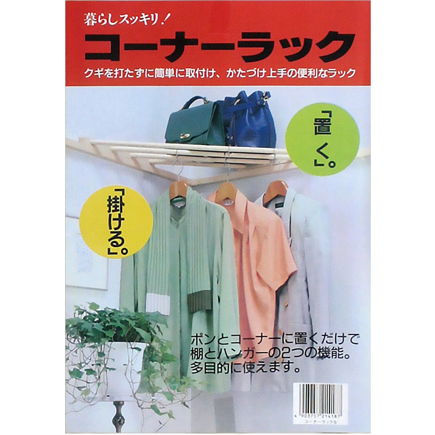 木製コーナーラック 1個 WAKI(和気産業) 【通販モノタロウ】