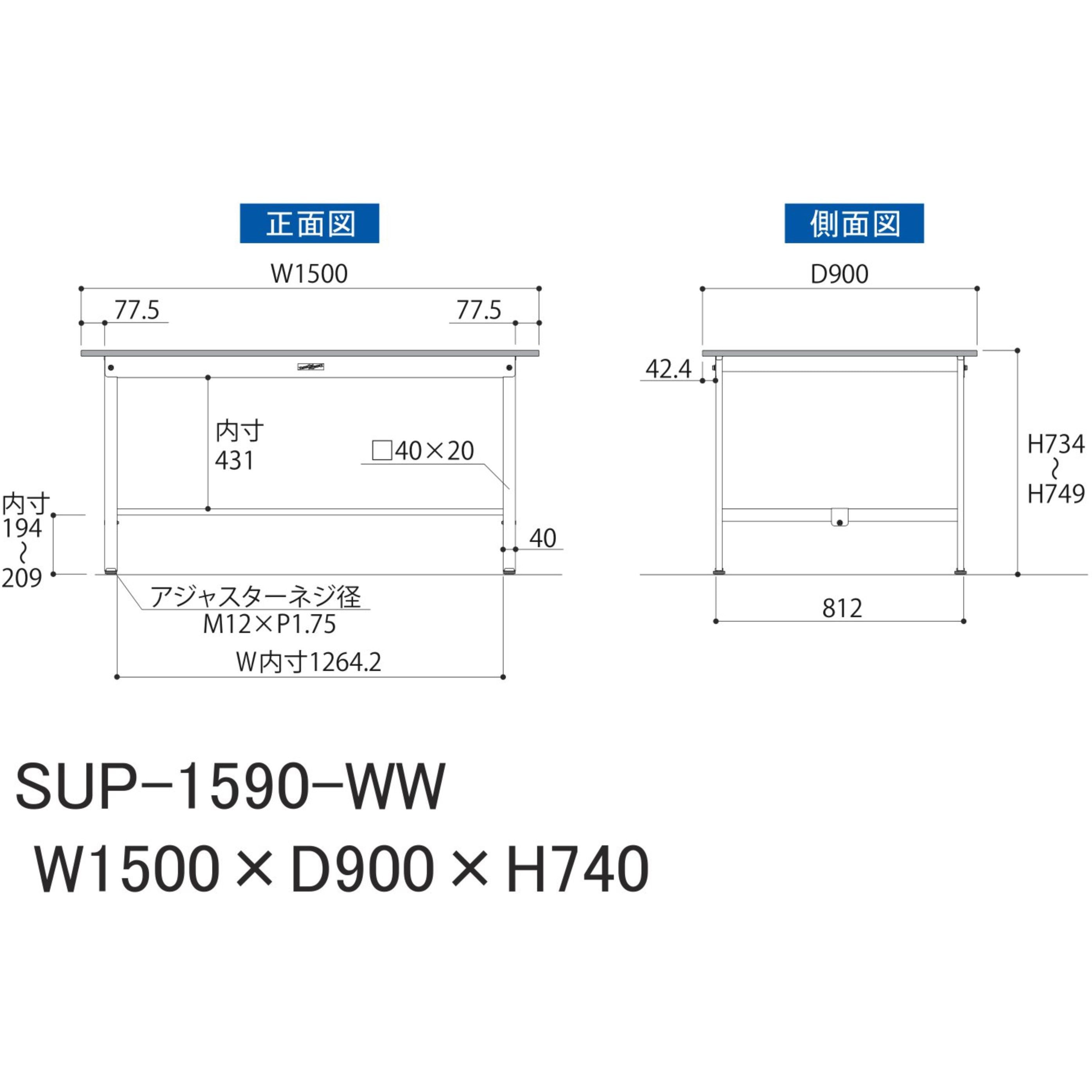 SUP-1590-WW 軽量作業台/耐荷重150kg_固定式_ワークテーブル150