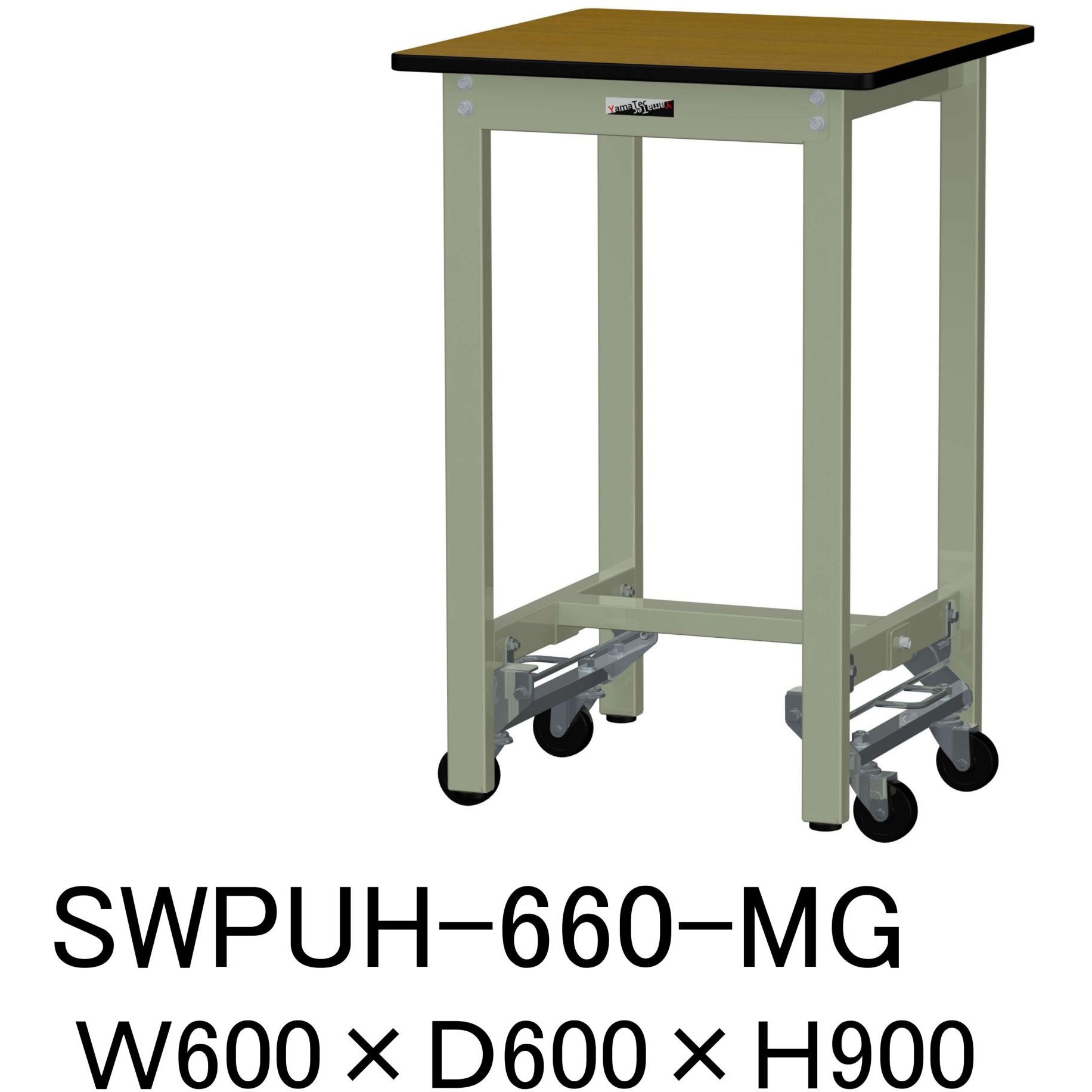 SWPUH-660-MG 軽量作業台/耐荷重300kg_ワンタッチ移動H900_ポリエステル天板_ワークテーブル300シリーズ 山金工業 木目柄 間口600mm奥行600mm  SWPUH-660-MG 31,531円