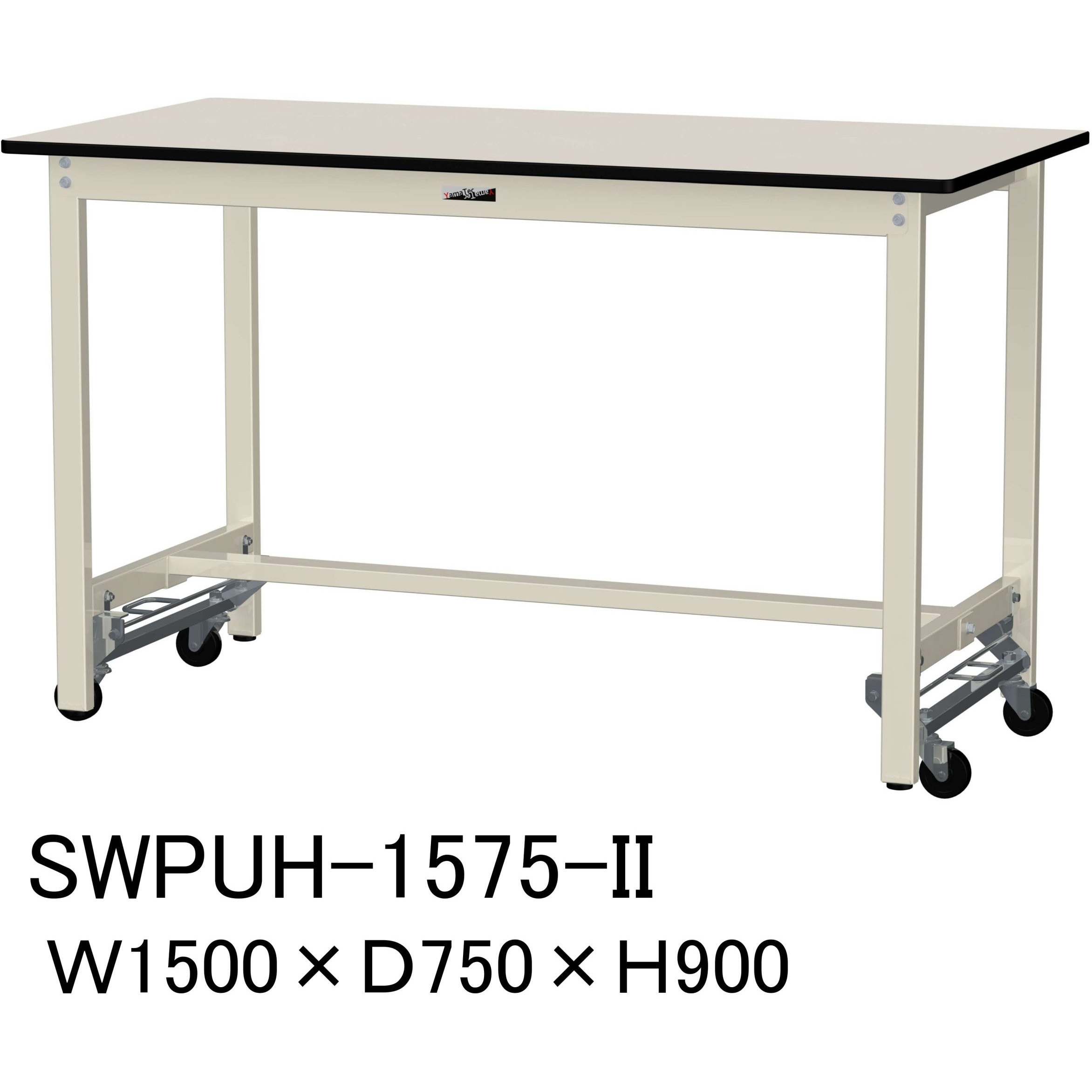 SWPUH-1575-II 軽量作業台/耐荷重300kg_ワンタッチ移動H900_ポリエステル天板_ワークテーブル300シリーズ 山金工業 アイボリー 間口1500mm奥行750mm  SWPUH-1575-II