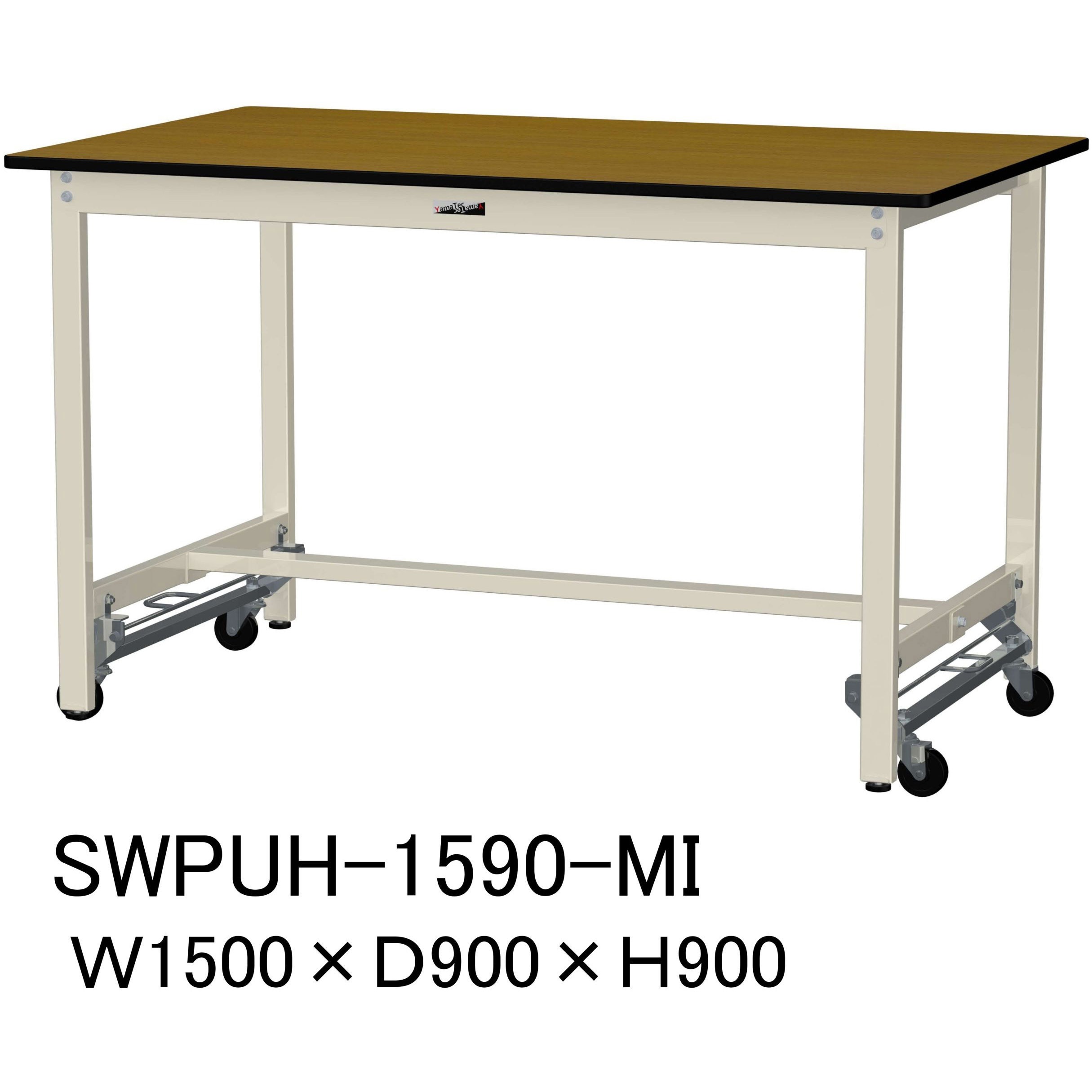 SWPUH-1590-MI 軽量作業台/耐荷重300kg_ワンタッチ移動H900_ポリエステル天板_ワークテーブル300シリーズ 山金工業 木目柄 間口1500mm奥行900mm  SWPUH-1590-MI