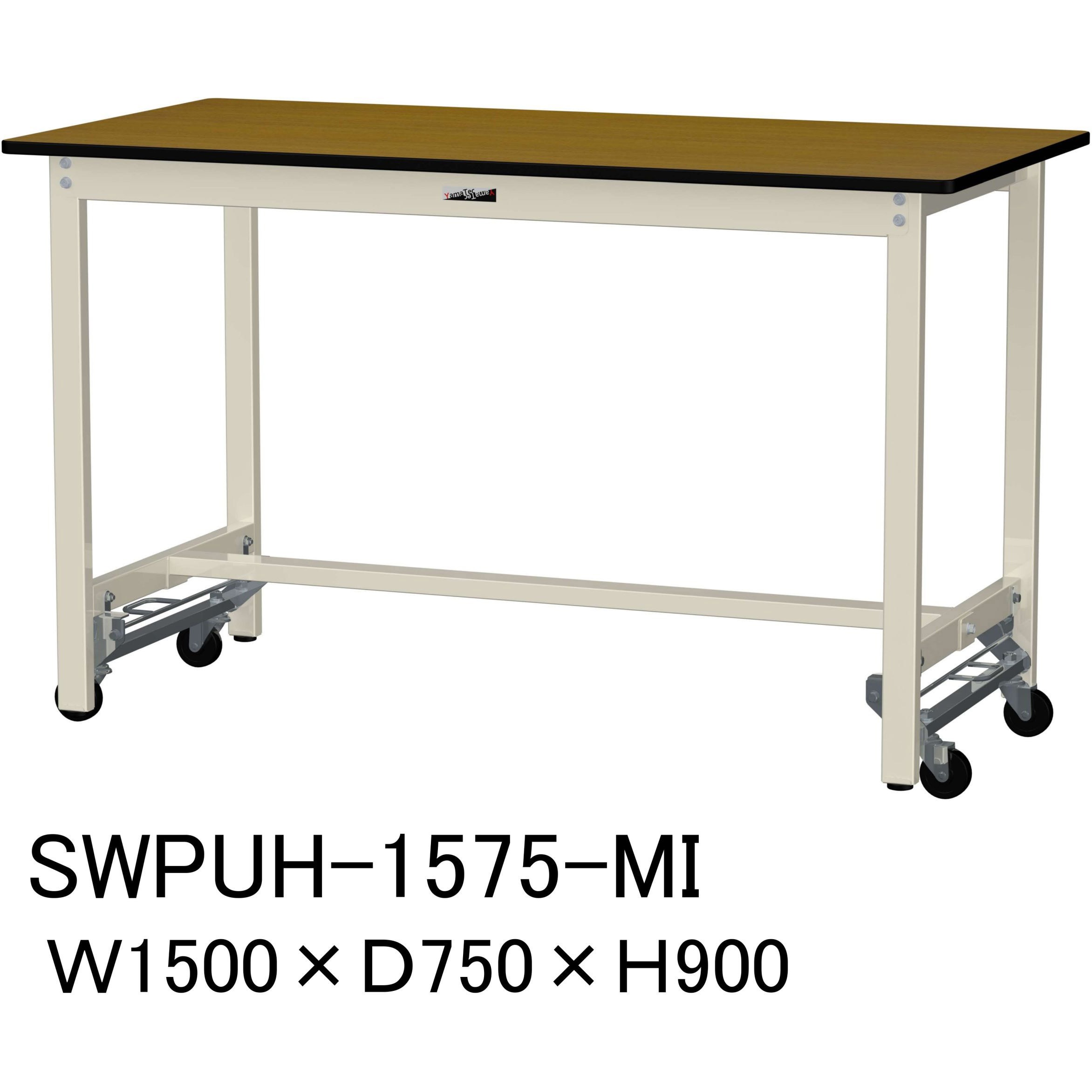 SWPUH-1575-MI 軽量作業台/耐荷重300kg_ワンタッチ移動H900_ポリエステル天板_ワークテーブル300シリーズ 山金工業 木目柄 間口1500mm奥行750mm  SWPUH-1575-MI