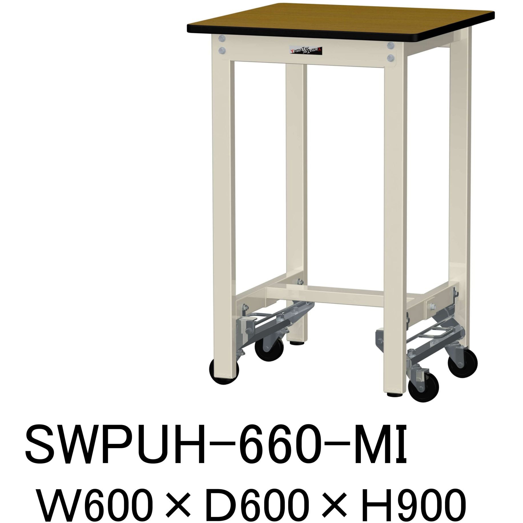 SWPUH-660-MI 軽量作業台/耐荷重300kg_ワンタッチ移動H900_ポリエステル天板_ワークテーブル300シリーズ 山金工業 木目柄 間口600mm奥行600mm  SWPUH-660-MI