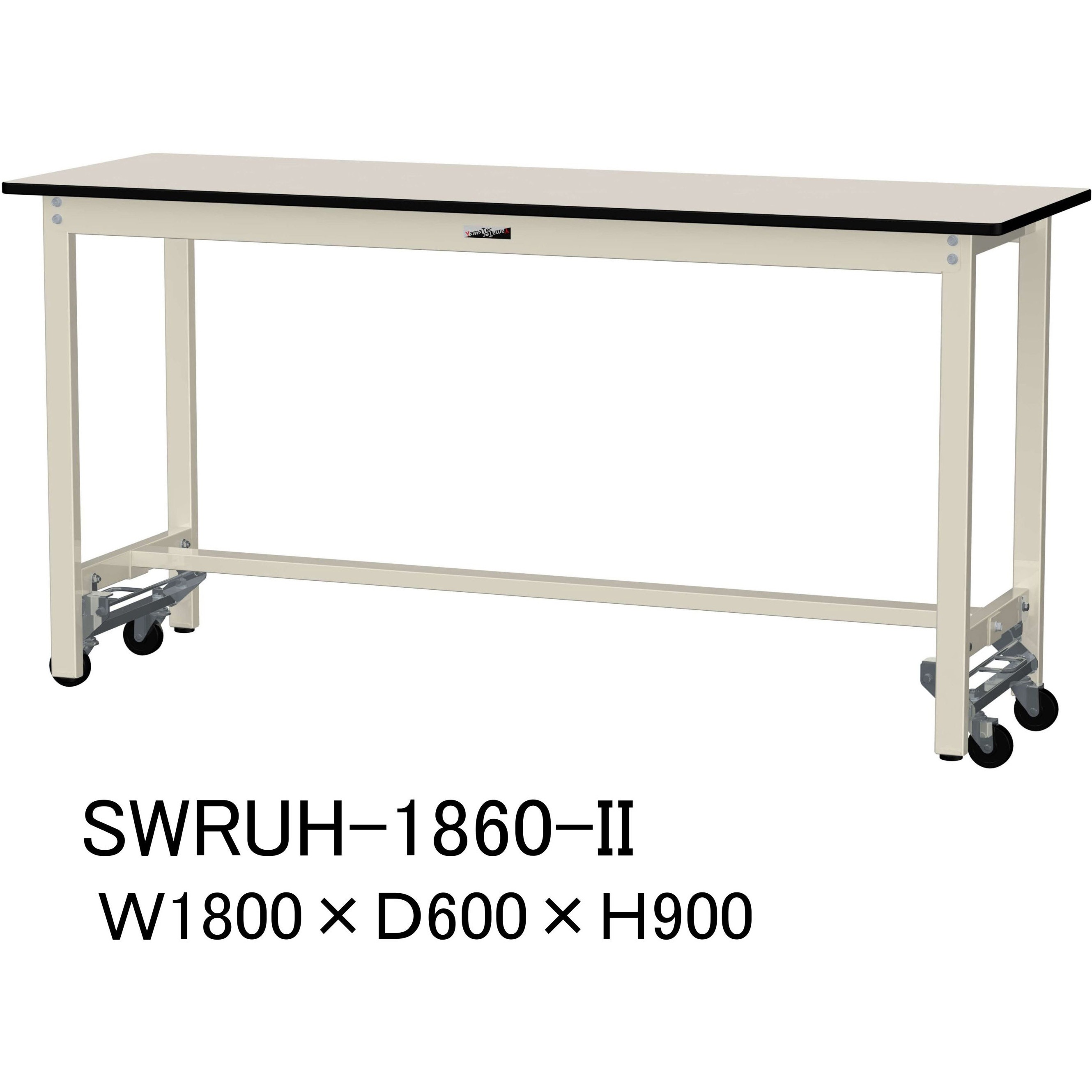 SWRUH-1860-II 軽量作業台/耐荷重300kg_ワンタッチ移動H900_塩ビシート天板_ワークテーブル300シリーズ 山金工業 アイボリー 間口1800mm奥行600mm  SWRUH-1860-II