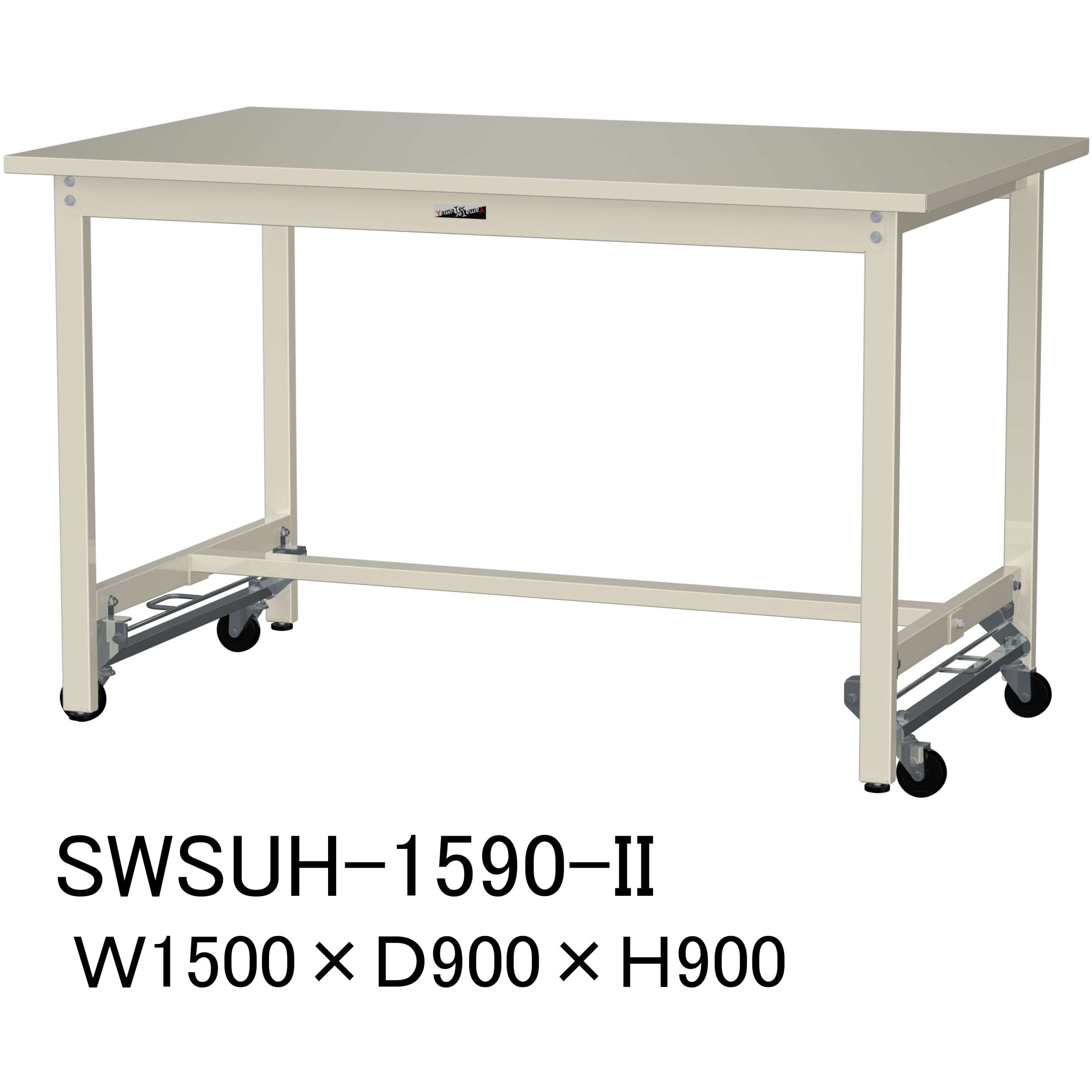 SWSUH-1590-II 軽量作業台/耐荷重300kg_ワンタッチキャスター付きH900_ 