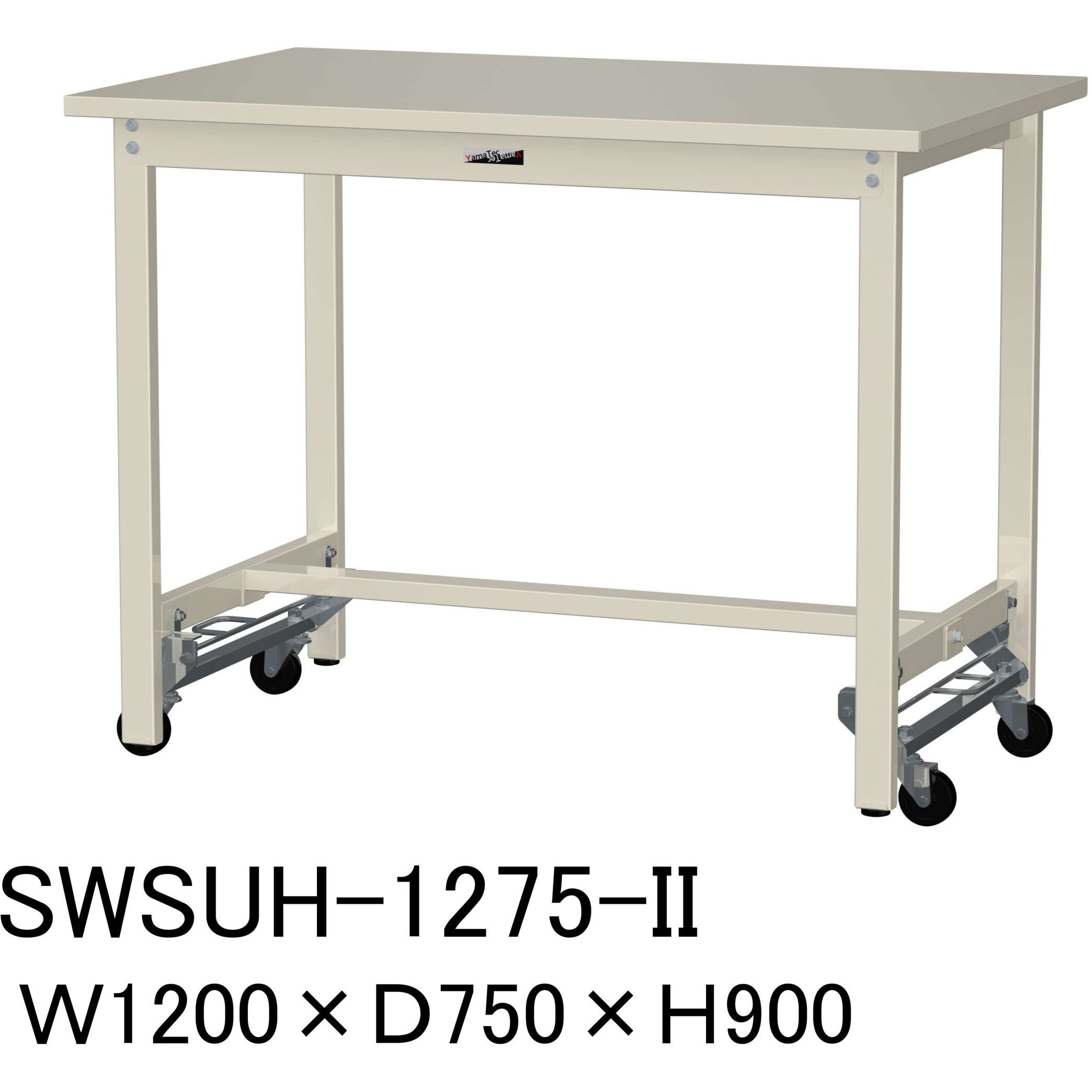 SWSUH-1275-II 軽量作業台/耐荷重300kg_ワンタッチ移動H900_スチール天板_ワークテーブル300シリーズ 山金工業 対応 アイボリー 間口1200mm奥行750mm  SWSUH-1275-II
