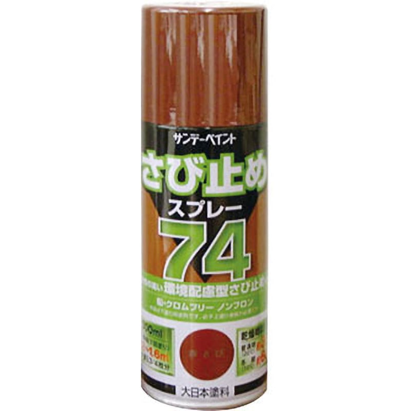 会社とかに置く奴です。かなりの重量で昔の会社とかで使ってたやつです。是非！ 266074 | 透明さび止めスプレー 400ml | サンデーペイント | MISUMI