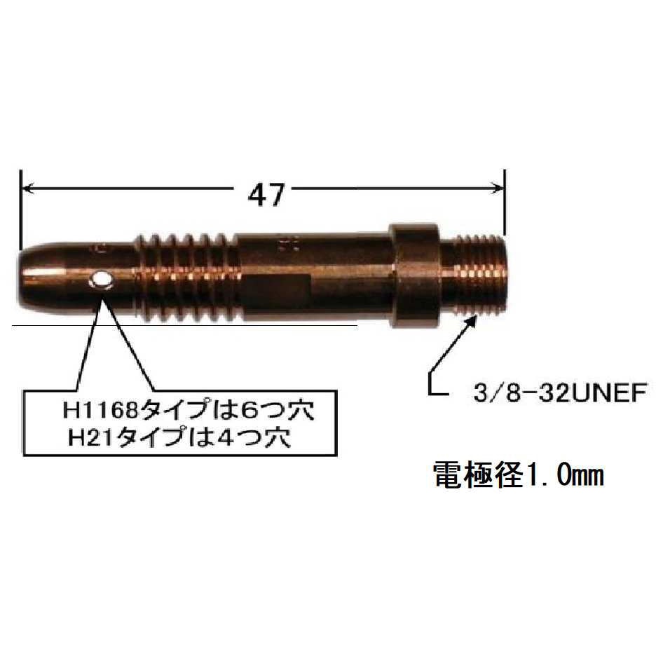 H1168H10 コレットボディ 1袋(5個) ダイヘン 【通販モノタロウ】