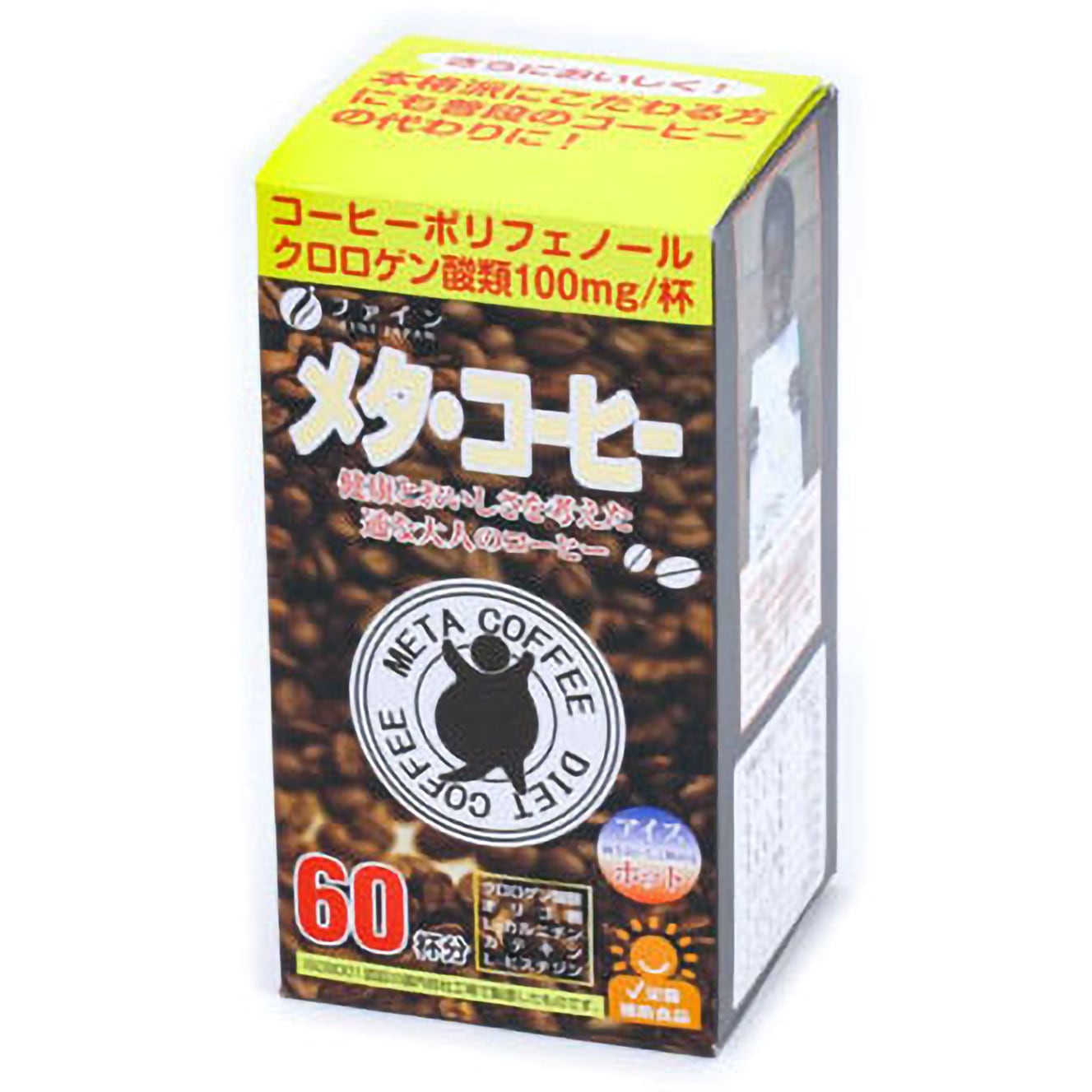 クロロゲン酸 コーヒー ファイン メタ・コーヒー 60包入  送料無料 ポイント消化 セール中ファイン メタ・コーヒー（60包）クロロゲン酸（コーヒー