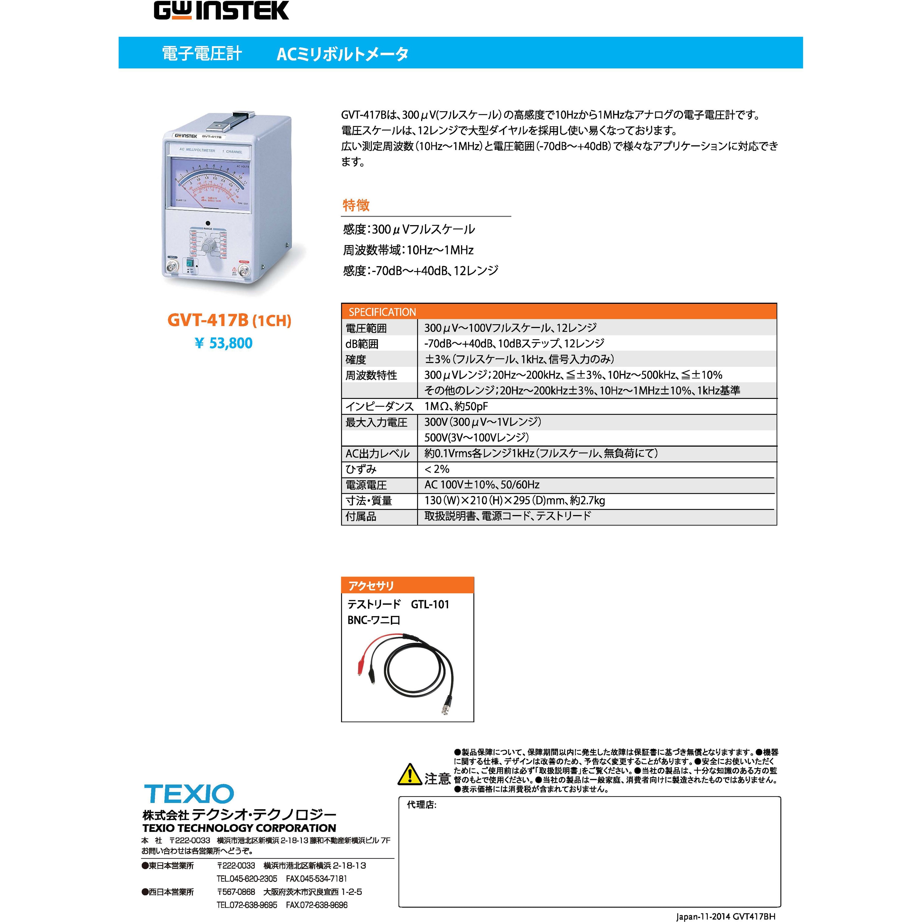 GVT-417B 交流電子電圧計 GVTシリーズ 1台 テクシオ・テクノロジー(GW INSTEK) 【通販モノタロウ】