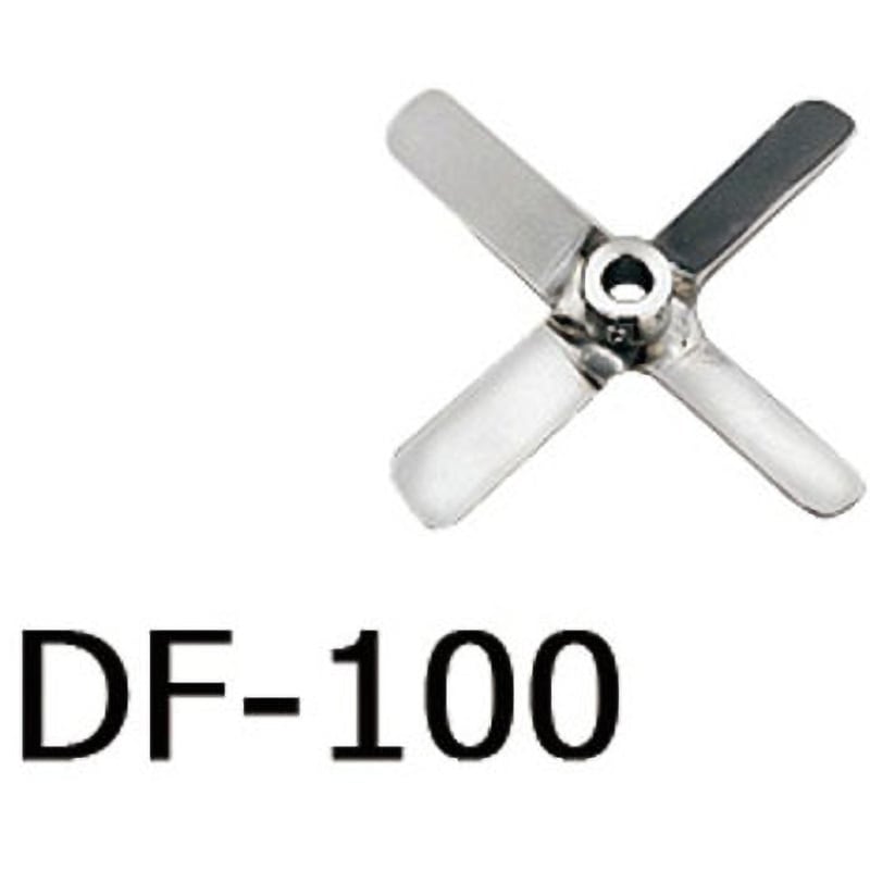DF-100 トルネード用撹拌羽根 アズワン 種別:角度付きファン(ボス付き) Φ100mm