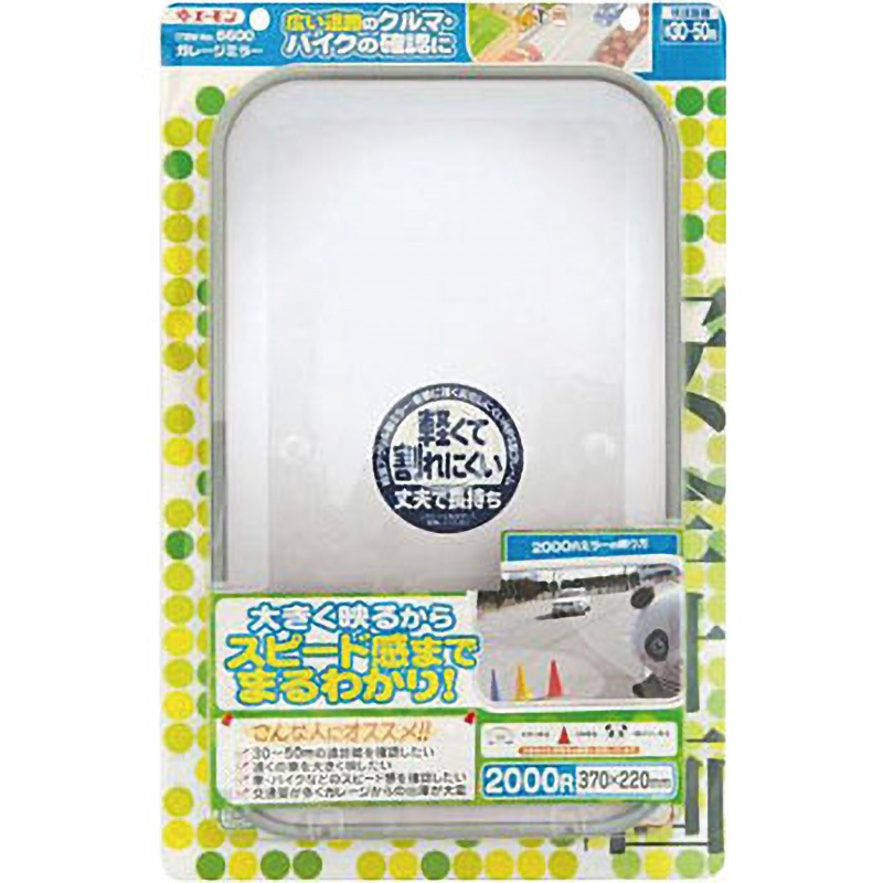 6600 ガレージミラー(曲面率：2000R) 1セット エーモン 【通販モノタロウ】