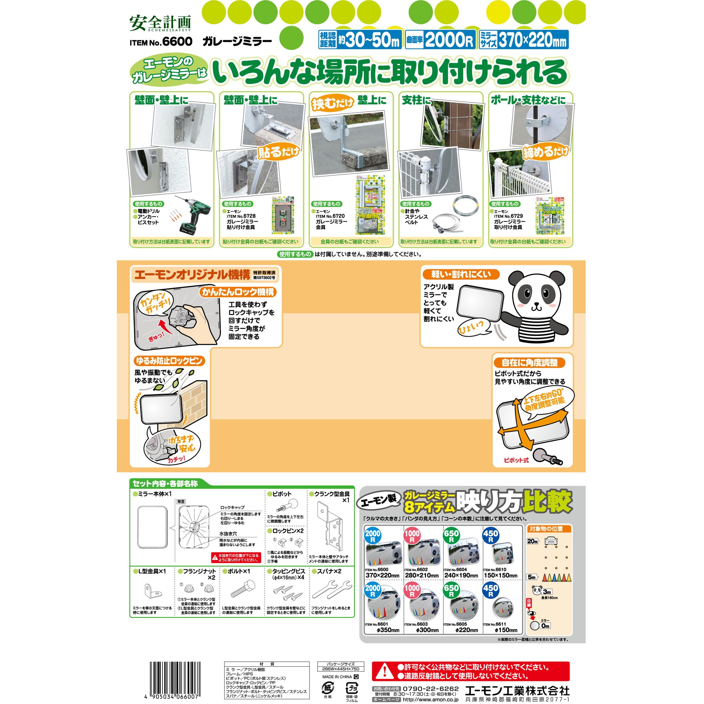 6600 ガレージミラー(曲面率：2000R) 1セット エーモン 【通販モノタロウ】