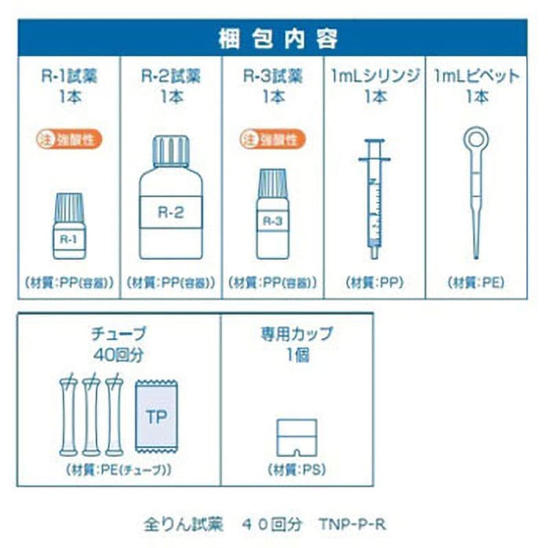 TNP-P-R 全りん試薬 (高圧分解) 共立理化学研究所 1箱(40回分) TNP-P-R