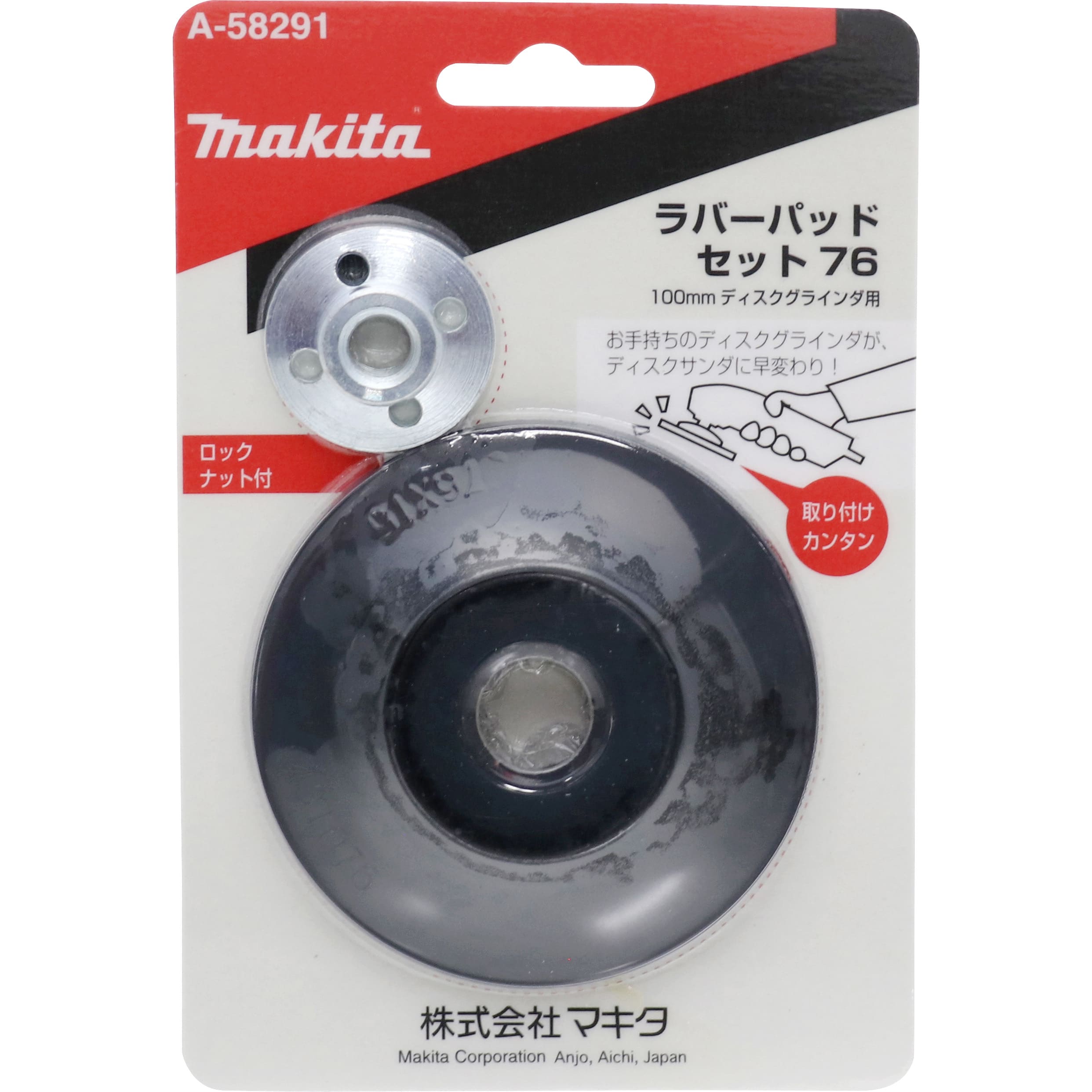 A-58291 ラバーパットセット76 マキタ 適合機種100mm各種