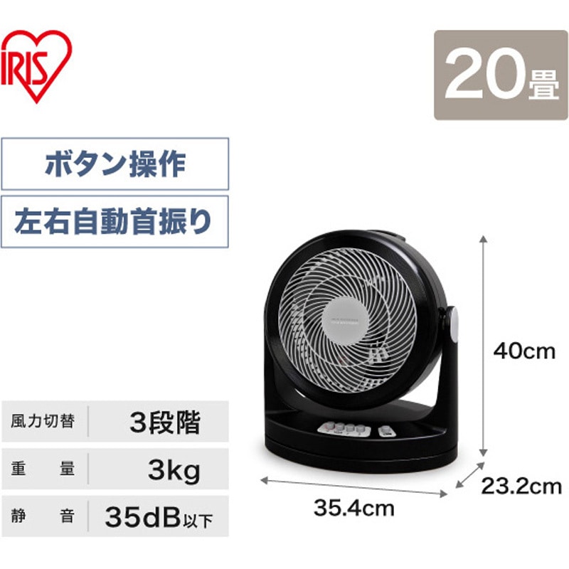 PCF-HM23-B サーキュレーター 20畳 首振りタイプ ボタン操作 アイリス