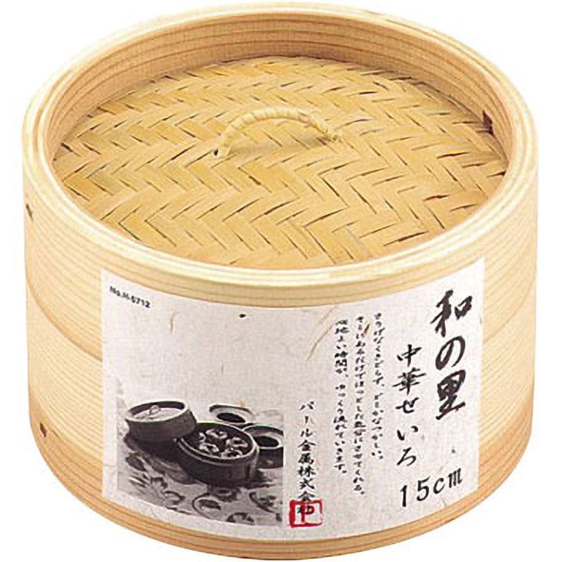 H-5712 和の里 中華せいろ パール金属 サイズ15cm H-5712