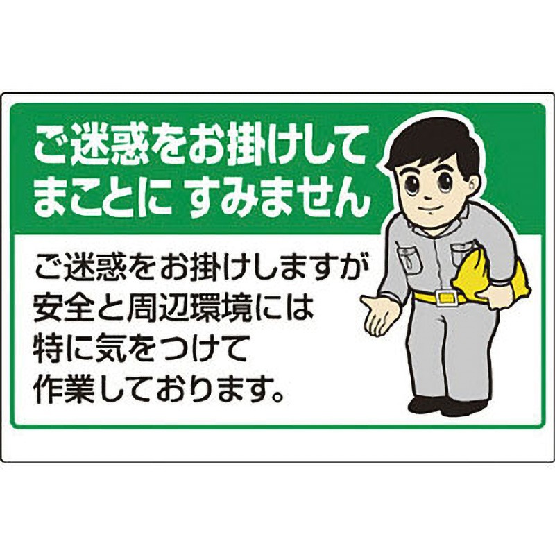 301-04 お願い看板 ユニット 縦600mm横900mm厚さ1.2mm 301-04 【通販